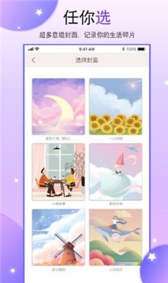 二次元手帐本  v1.4