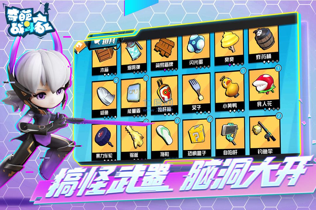 奇葩战斗家手游