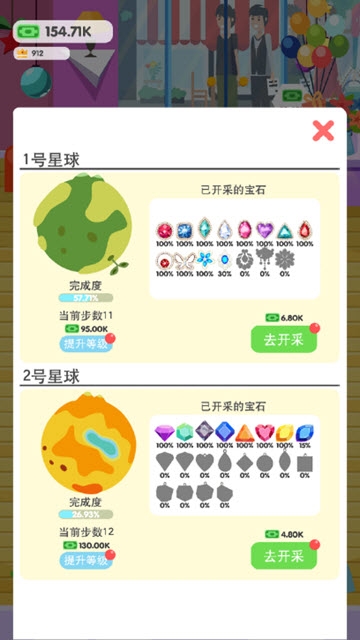 我的宝石星 v1.0 安卓版