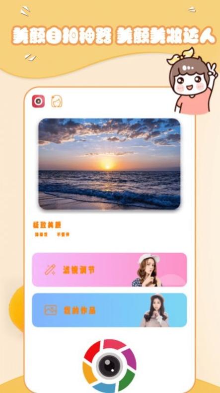 美妆萌拍相机 v1.3