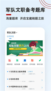 军队文职题小宝  v1.0.0
