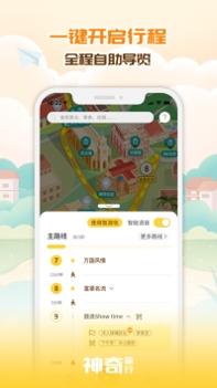 神奇旅行ios版 v3.0.5