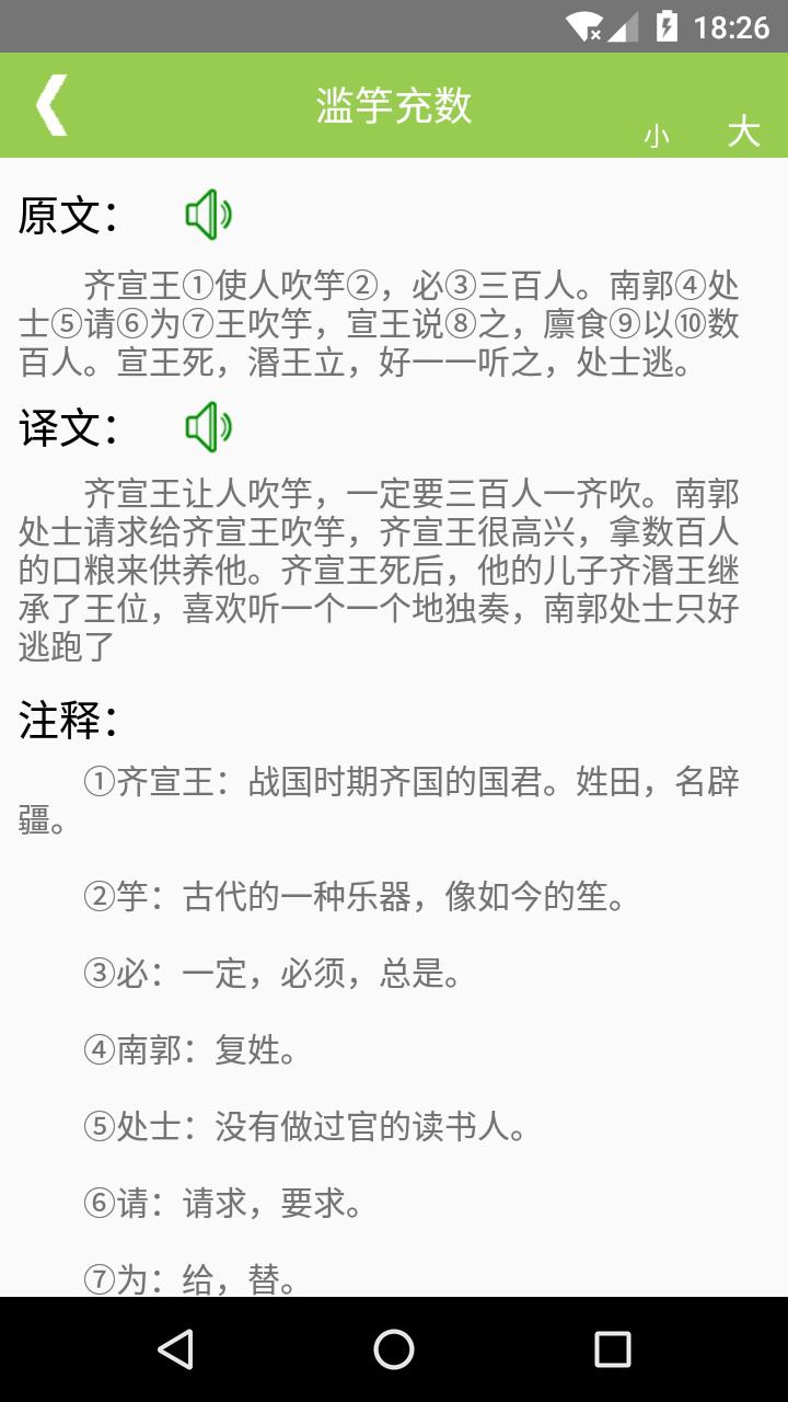 文言文翻译转换器app v5.49