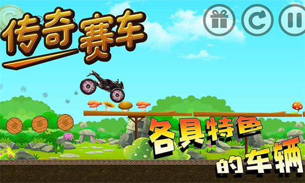 传奇赛车官方最新版 v1.3