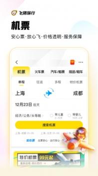飞猪购票app v3.1.5