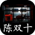 超杀陈双十去广告最新版最新版 