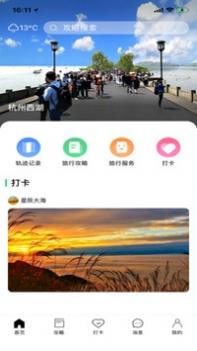 寻迹旅行 v3.1.5
