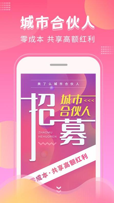 美了么 v3.2.5