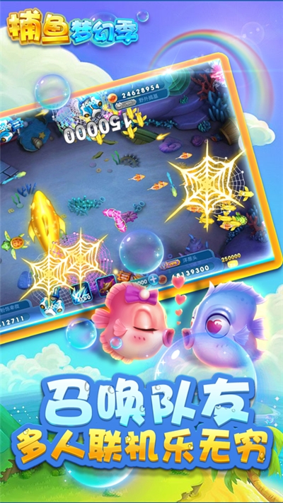 捕鱼梦幻季内购破解版 v101.0.1安卓版