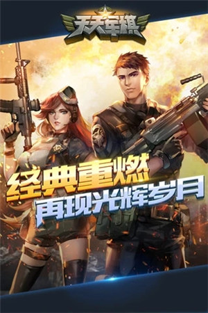 天天军棋腾讯版下载 v5.0.2