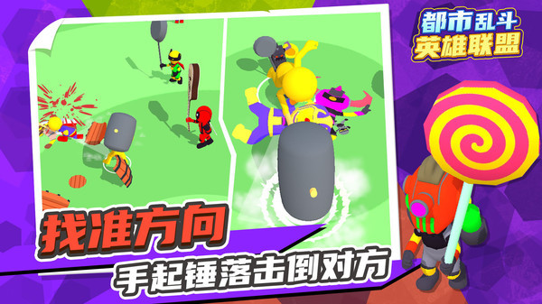 都市乱斗英雄联盟  v1.0.0