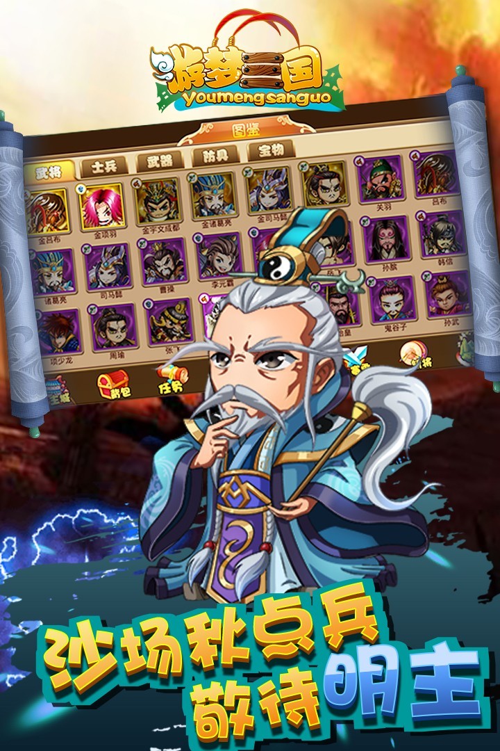 游梦三国  v1.0.3
