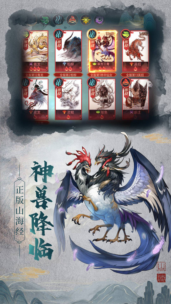 山海经莽荒世界手游官方安卓版  v4.5.1