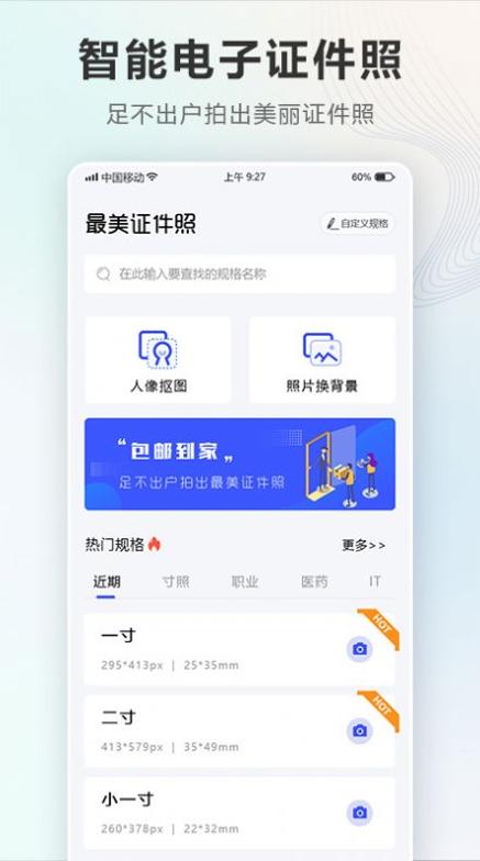电子一寸照 v1.0.1
