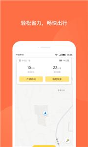 人民出行共享电动车  v6.5.2