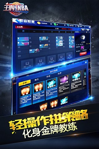 王牌NBA 版本:1.0.0.2003