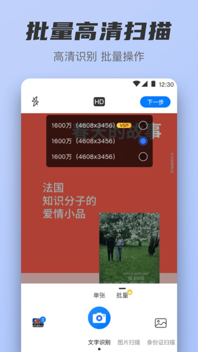 扫描OCR文档识别 v3.6.6