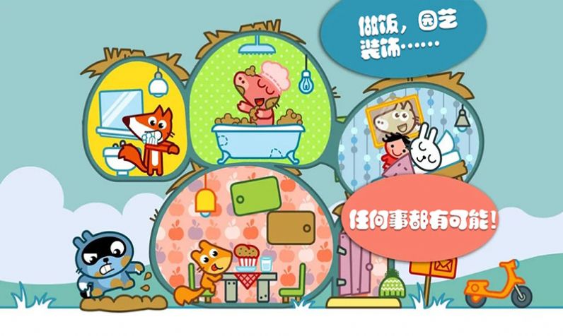 托卡城堡别墅手机游戏官方版  v4.2.4