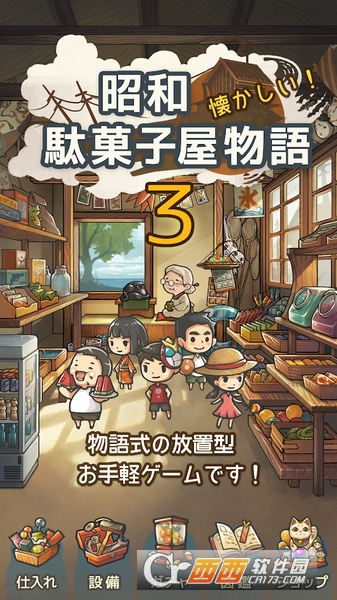 昭和杂货店物语3奶奶和猫 1.0 安卓版