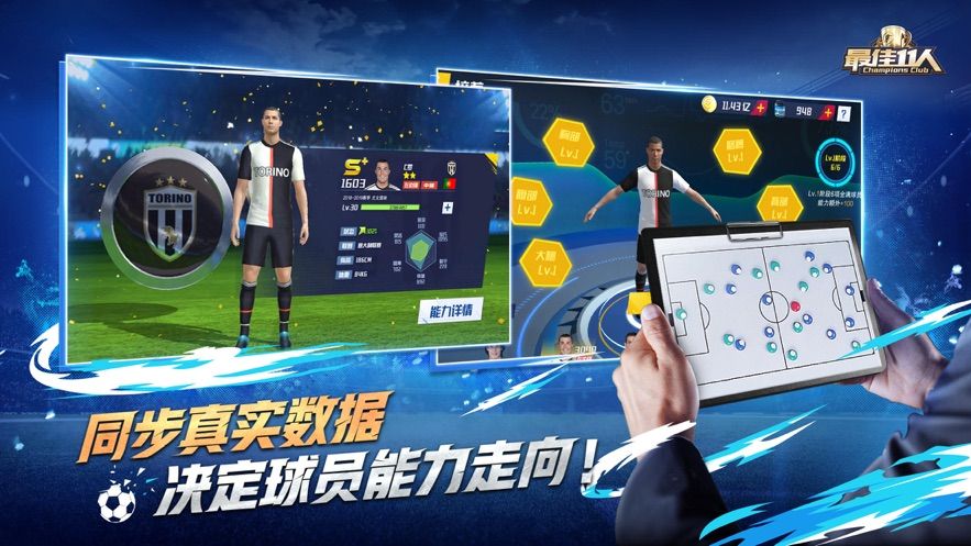 最佳11人手游官方网站下载九游版  v5.4.4