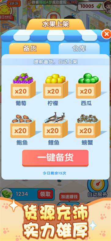 幸福超市红包版  v1.1.0