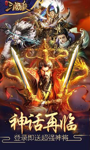 新三国杀 v3.2.5
