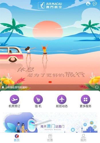 澳门航空  v1.3.2