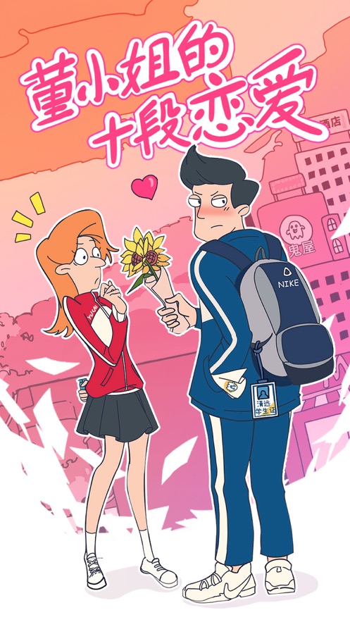 董小姐的十段恋爱拼图攻略结局最新版  v3.0.3