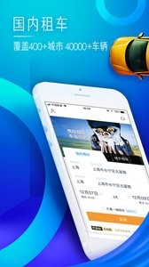 携程租车  v8.35.4