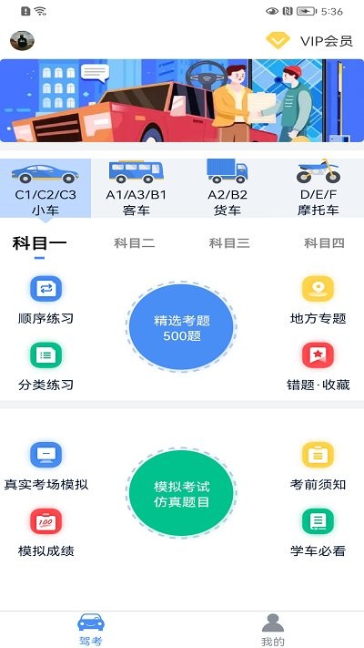 速达驾考APP官方版  v3.2.3