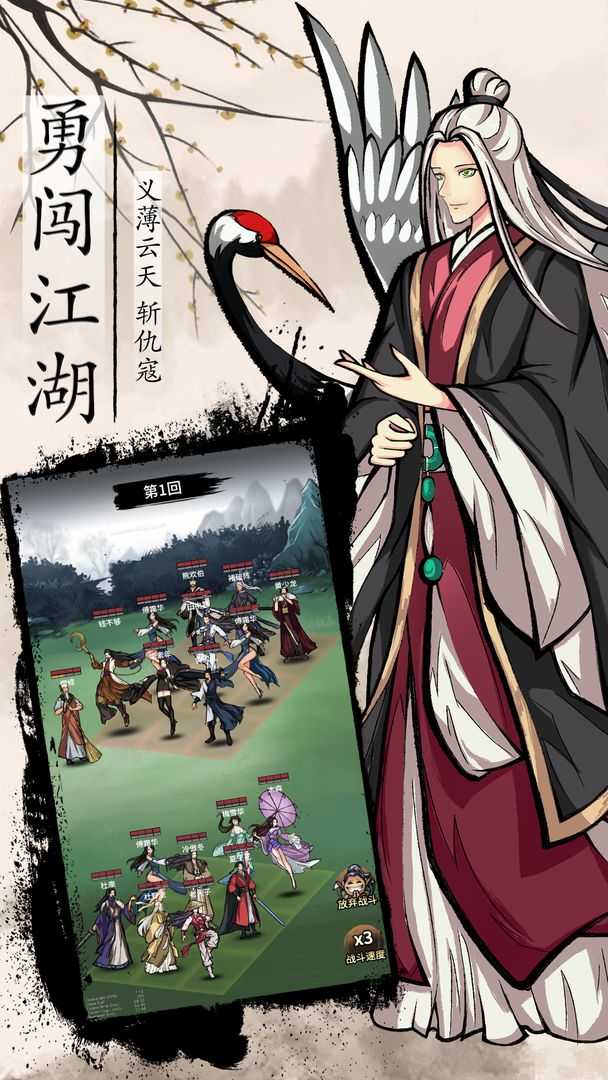 不休江湖1.8.1截图3