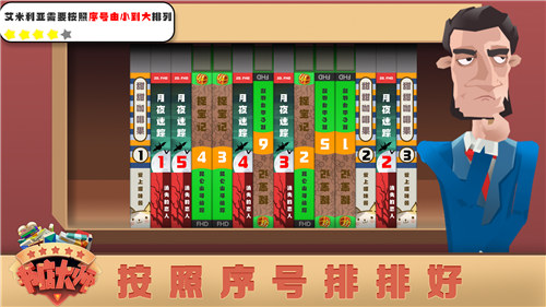 书店大师解锁版截图1