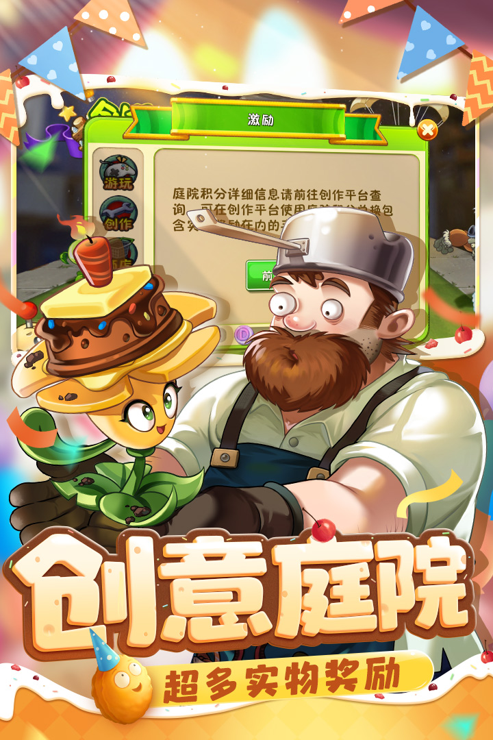 植物大战僵尸2返茂版