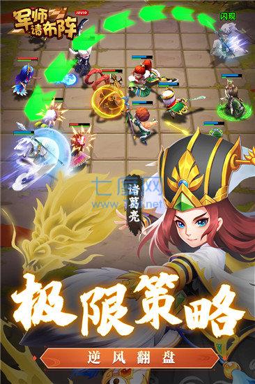 军师请布阵bt版