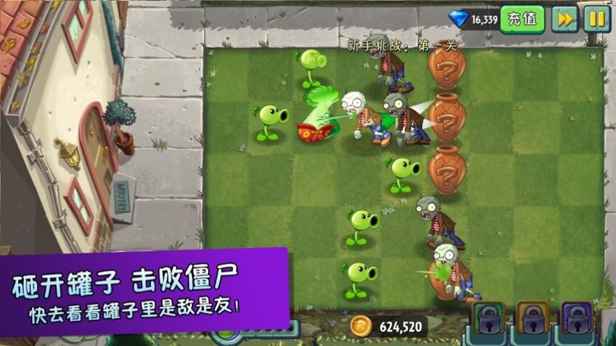 植物大战僵尸砸罐子95版正版下载  v4.0.3