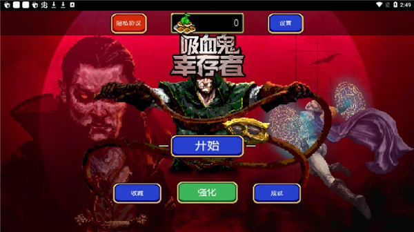 地下城割草官方正版(又名吸血鬼幸存者) v2.0.9