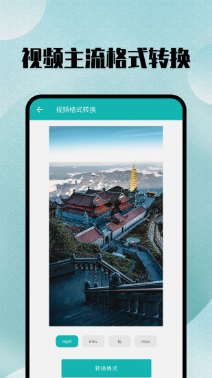 格式转换免费版 v3.4.3