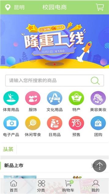 云创购截图2