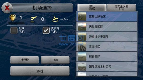 梦幻机场 v6.0.7
