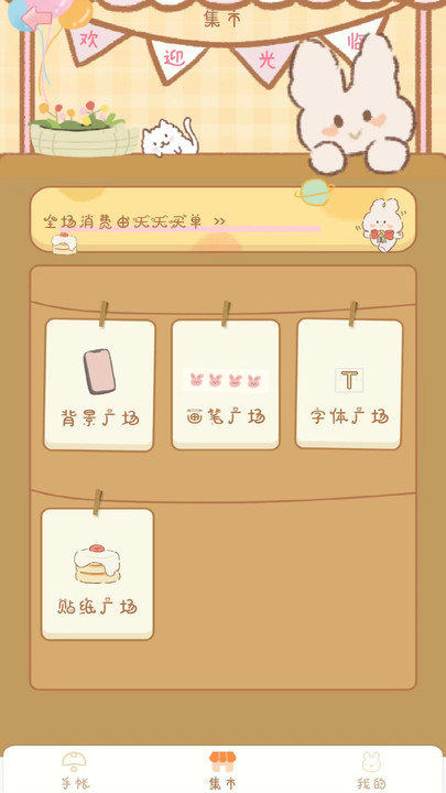 天天手账贴贴 v1.2