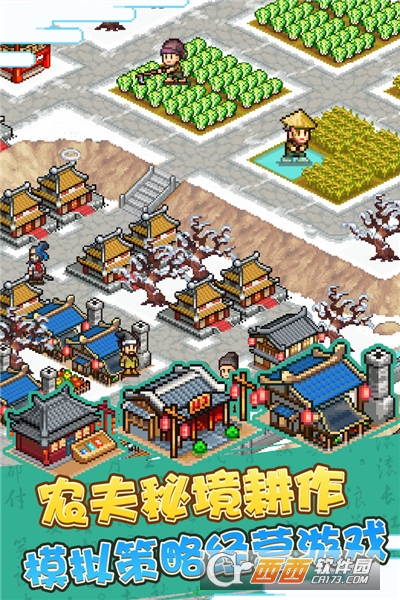 锄战三国村官方版(像素三国) v1.50安卓版