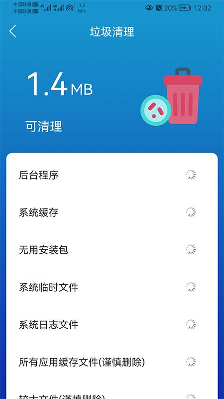 任我行清理 v1.01.001
