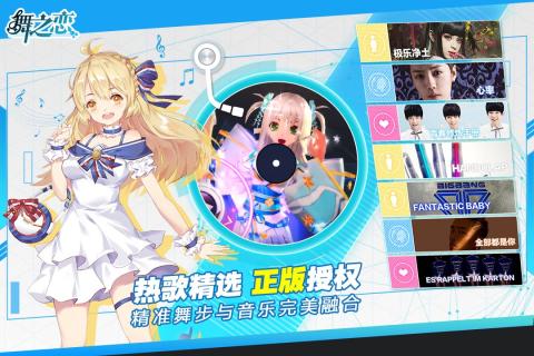 舞之恋 九游版 v3.1.5