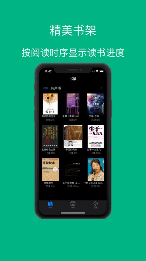 听听读书  V 1.0