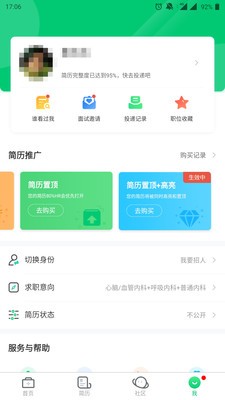 中国医疗人才网  v7.3.4
