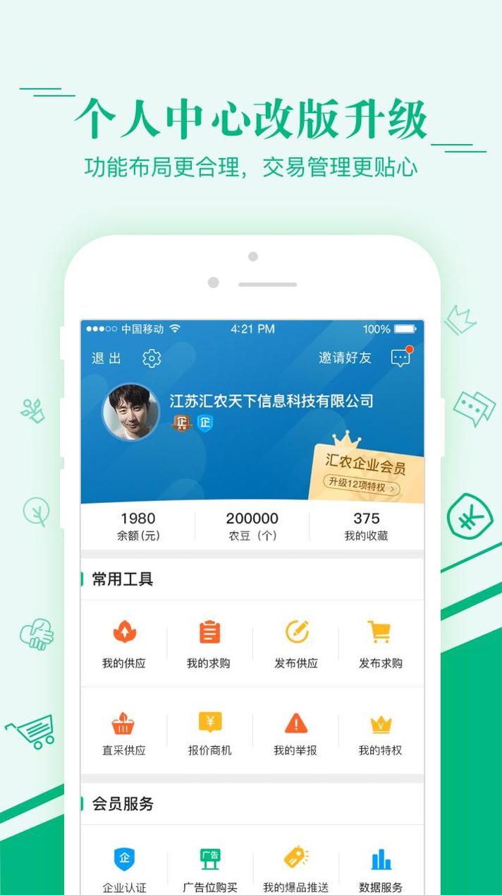 汇农天下 v3.0.5