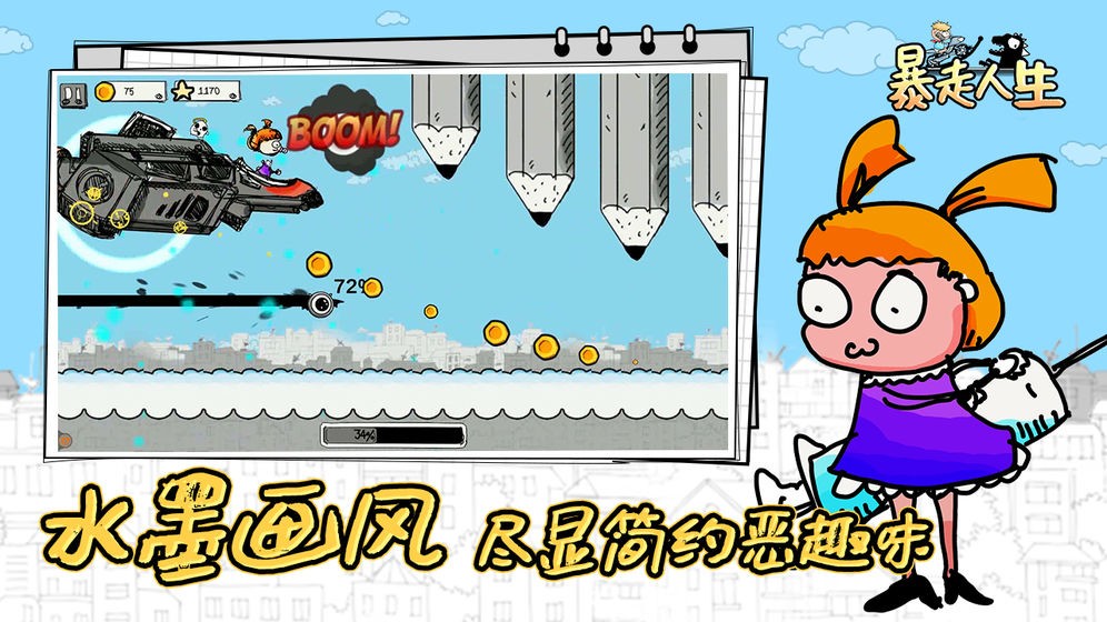 暴走人生中文版 2024-06-25 15:08