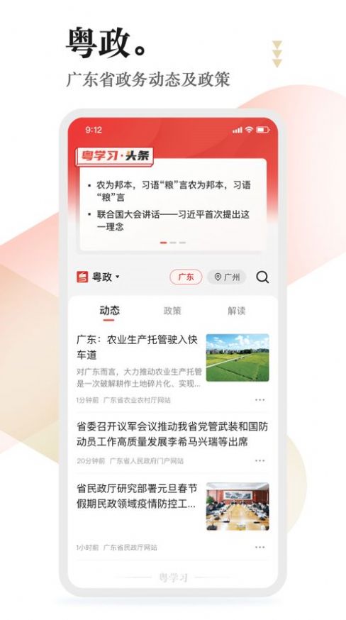 2022粤学习app官方版 