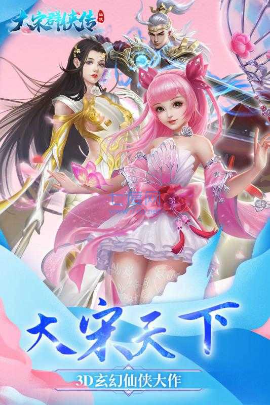 大宋群侠传 v1.00.80