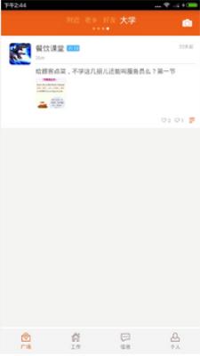 鸡毛信求职截图2